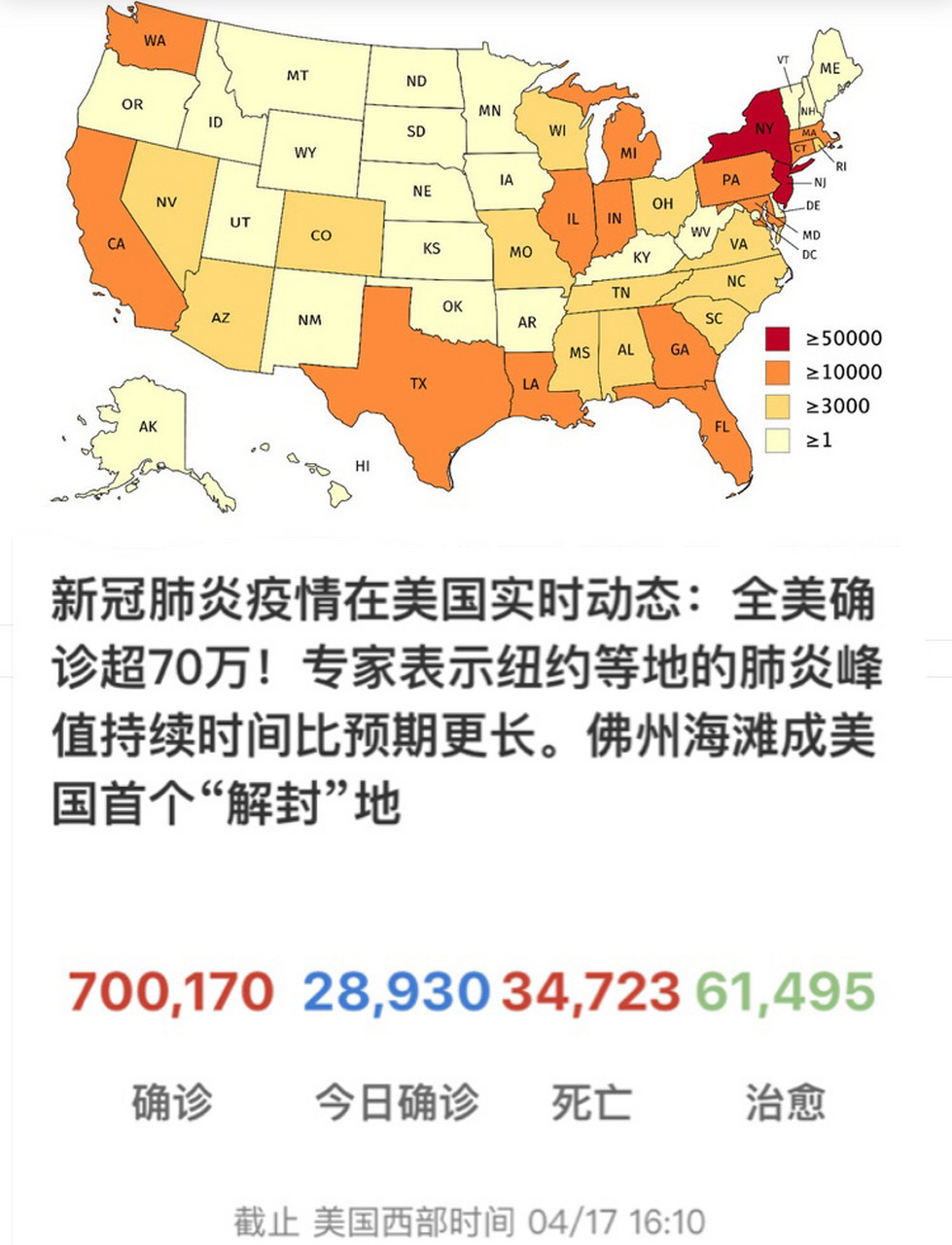 美國最新疫情動(dòng)態(tài)與暖心友情故事交織報(bào)道