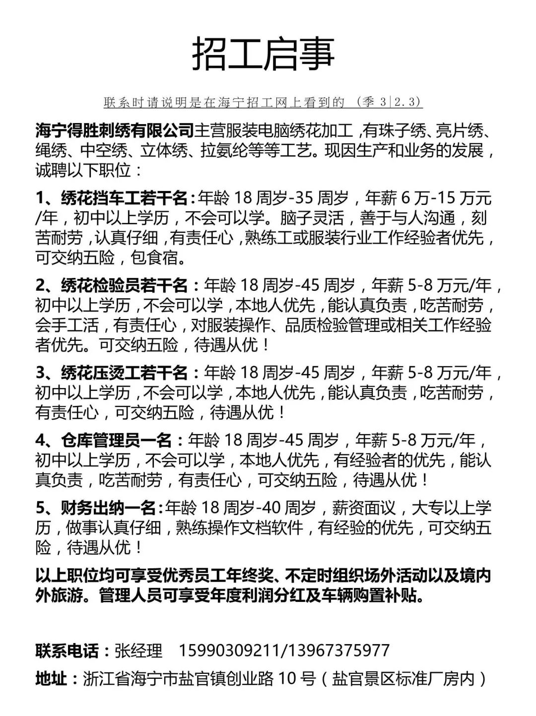 寧海最新招聘，開啟歡樂友情求職之旅